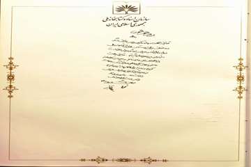 معوان رئیس جمهور و رئیس سازمان ملی جوانان
1385/05/14
